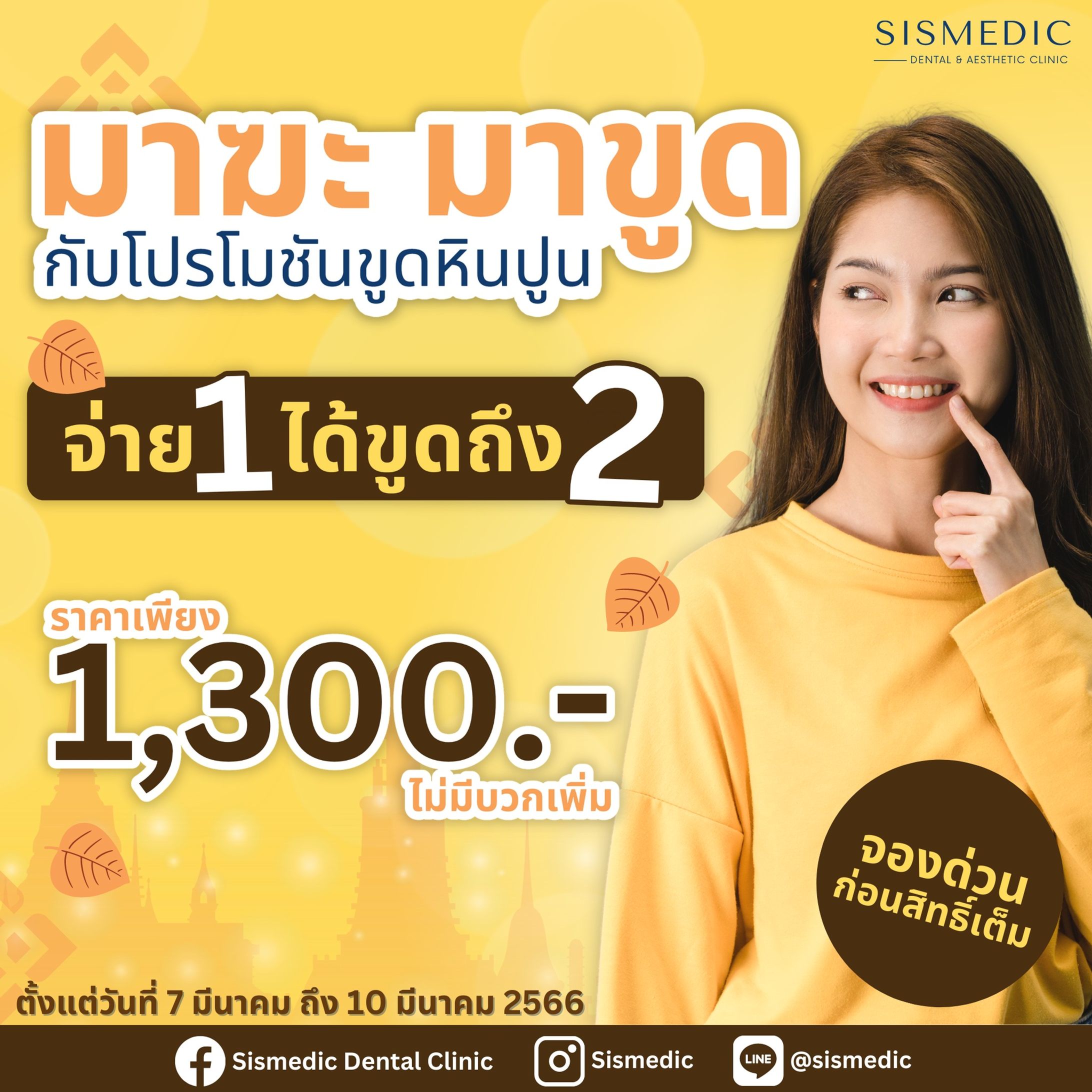  Magha Puja Day Promotion-1