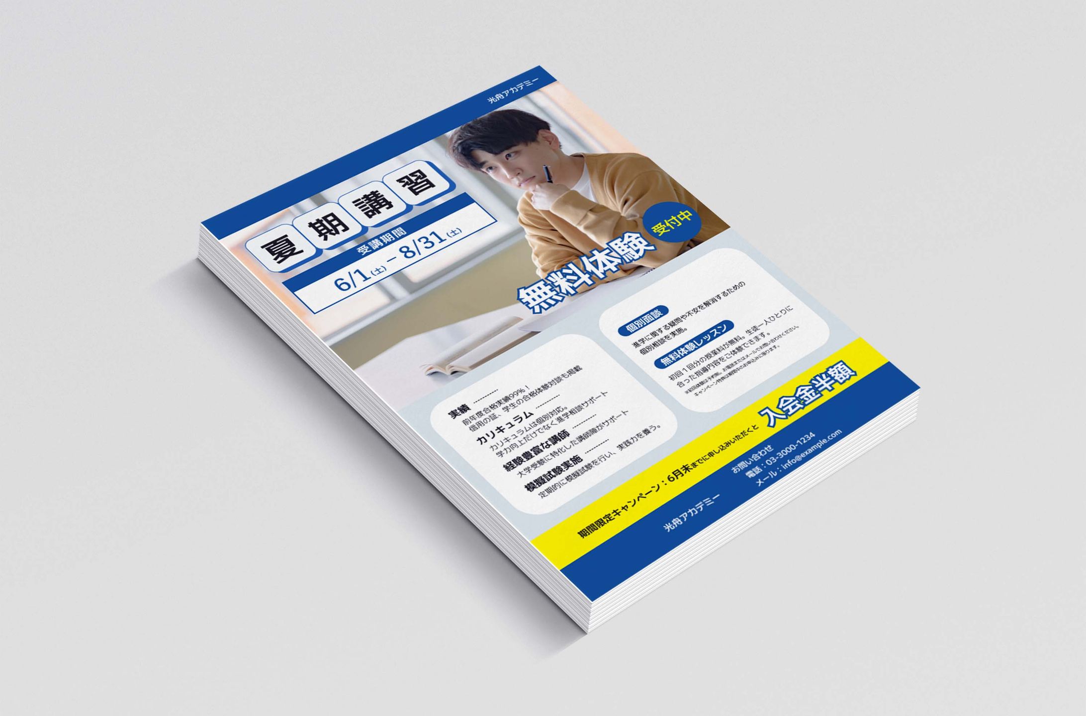 【架空】塾チラシ-1