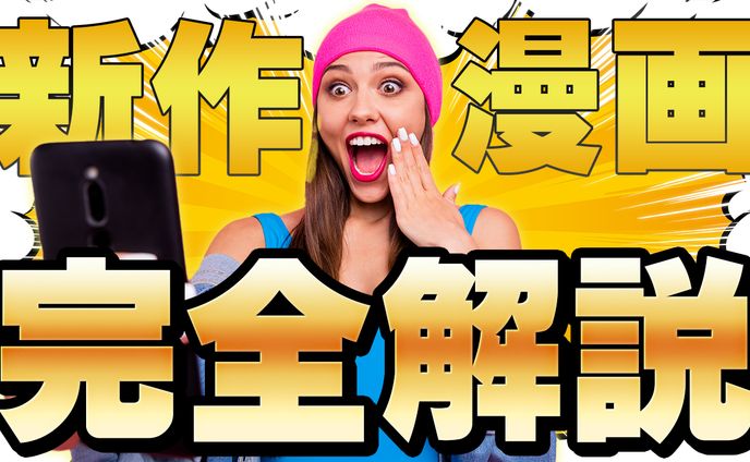 【まとめ】エンタメ系サムネイル