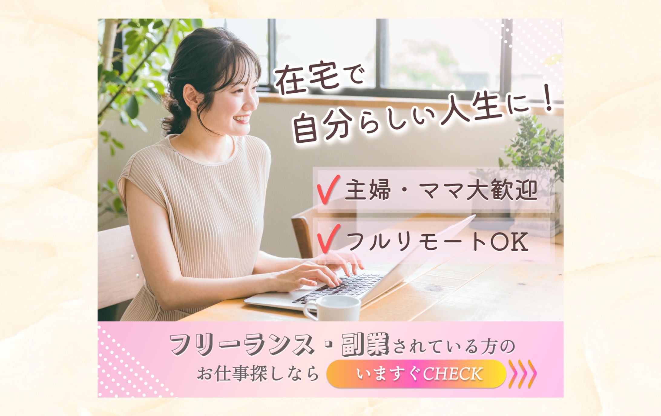 【 バナー 】フリーランスお仕事求人-1