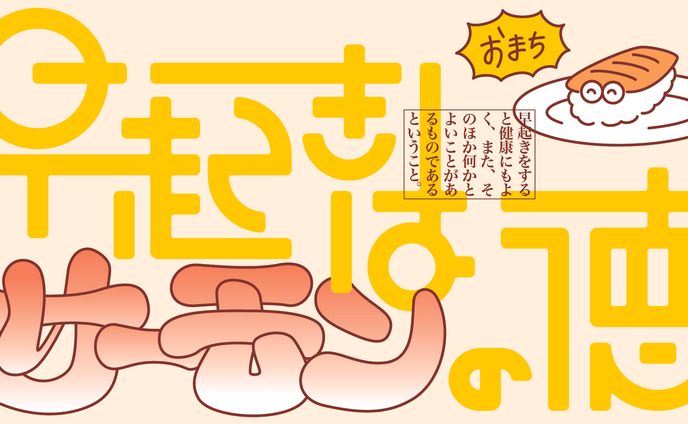 早起きはサーモンの徳