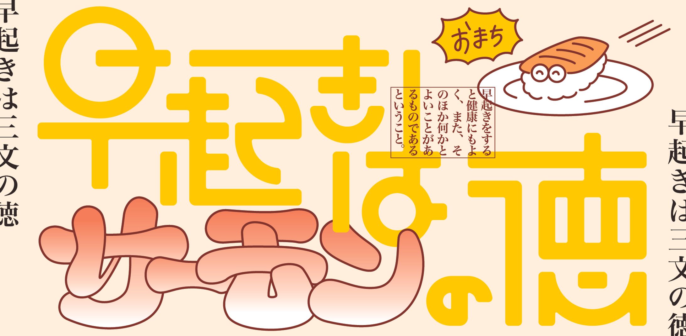 早起きはサーモンの徳-1