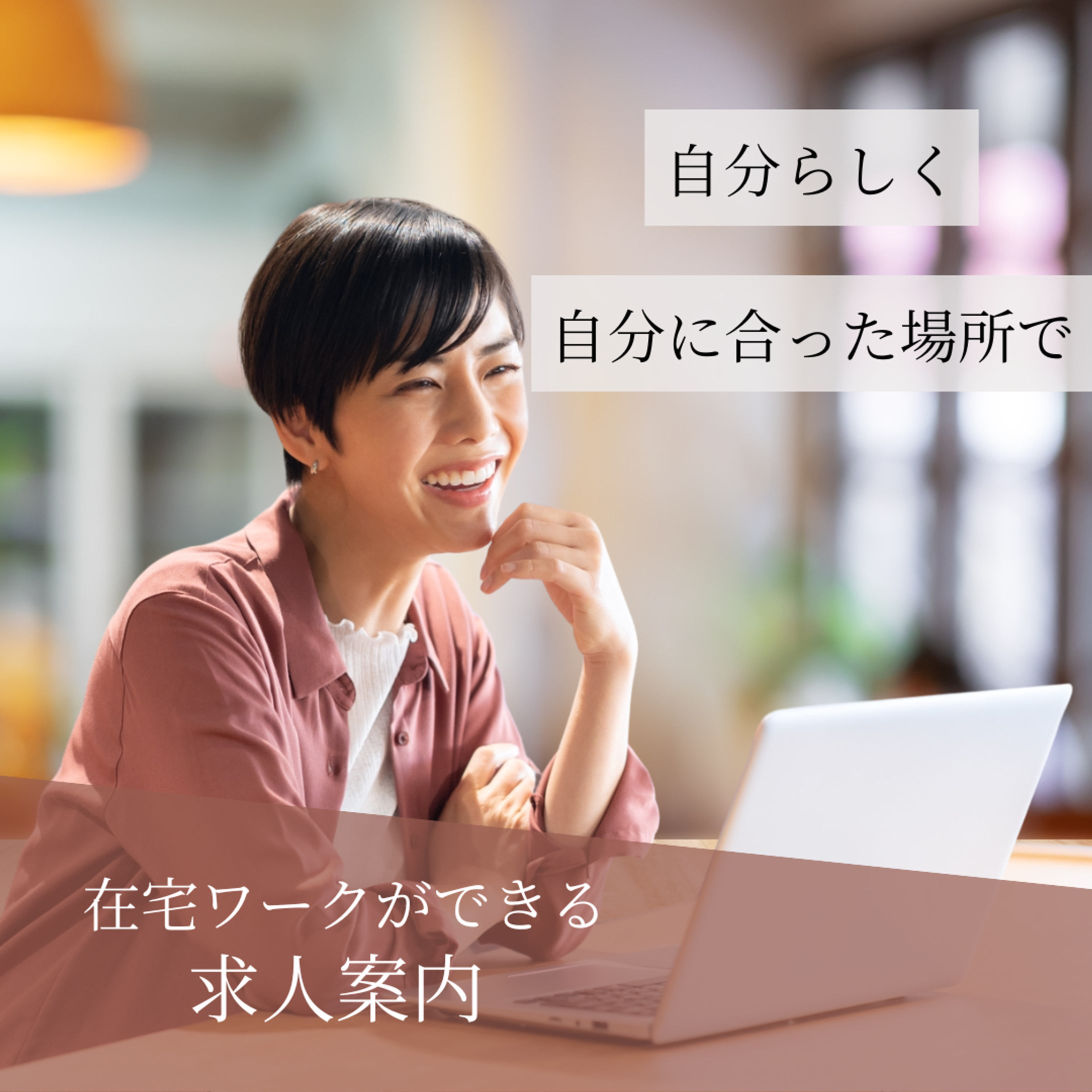 在宅副業向けバナー-1