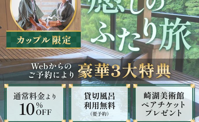 【バナー】温泉旅館