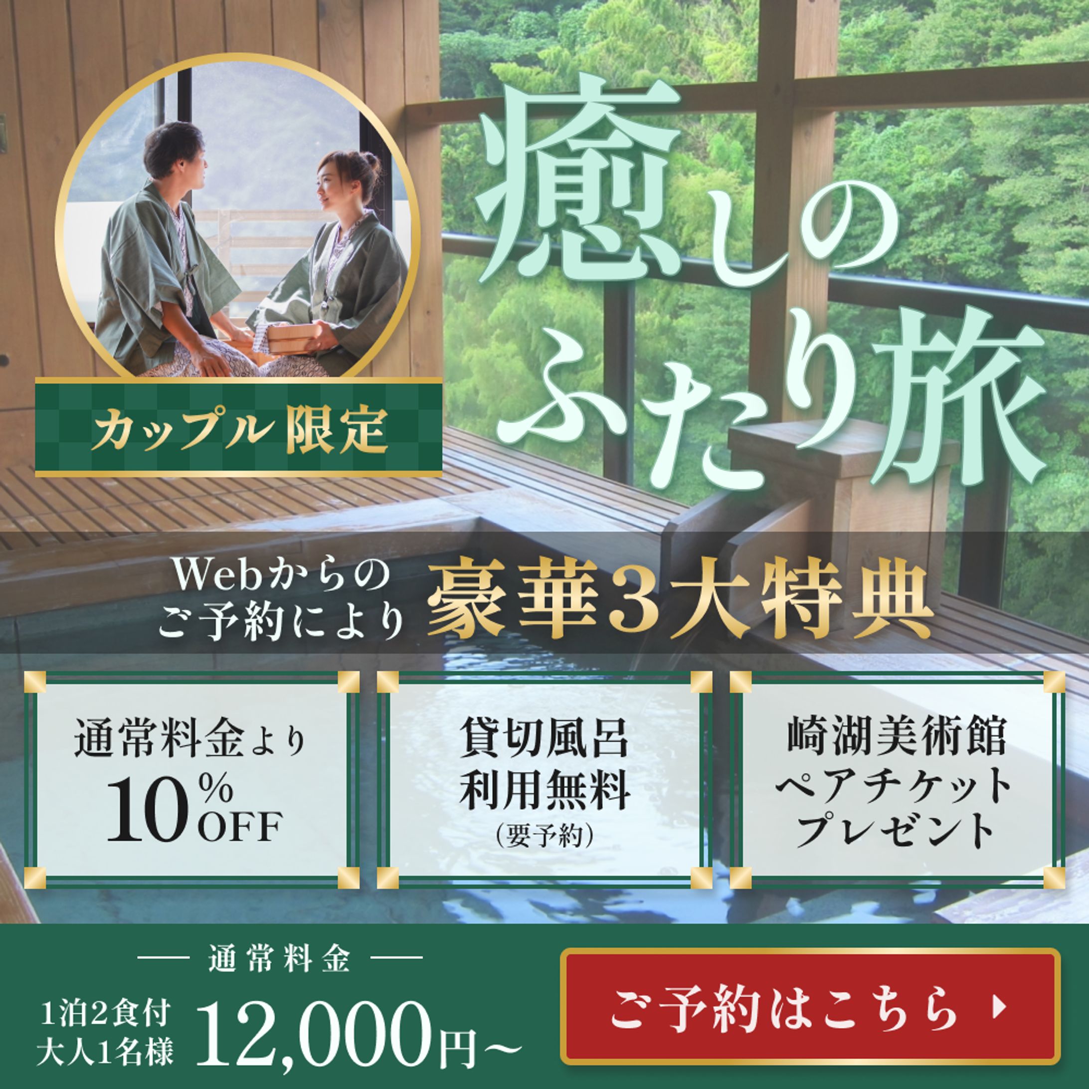 【バナー】温泉旅館-1