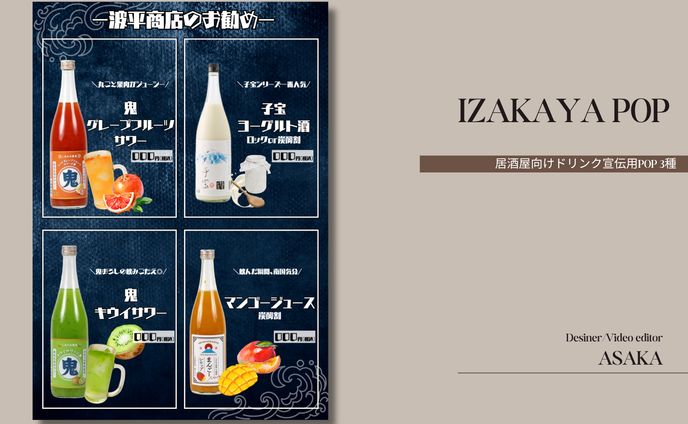 宣伝用POP 3種(飲食店向け)