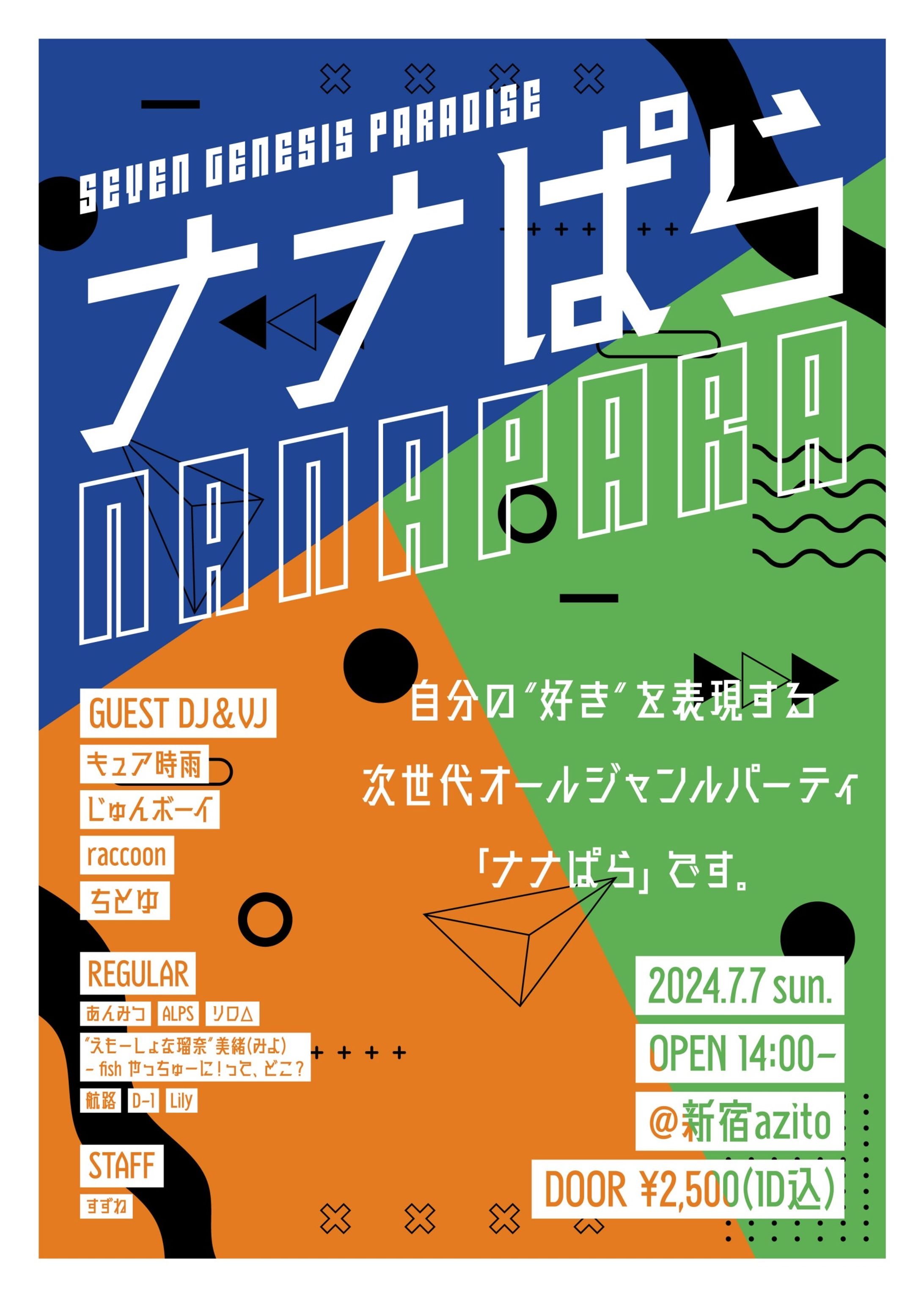 ナナぱら vol.2-1