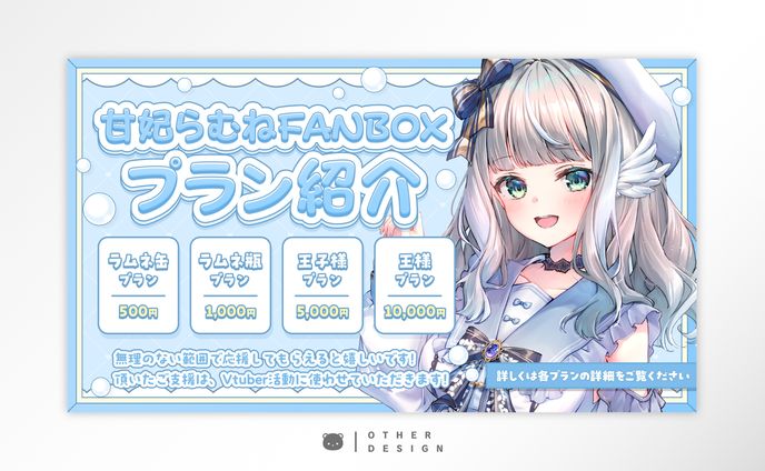 甘妃らむね様 / BANNER DESIGN