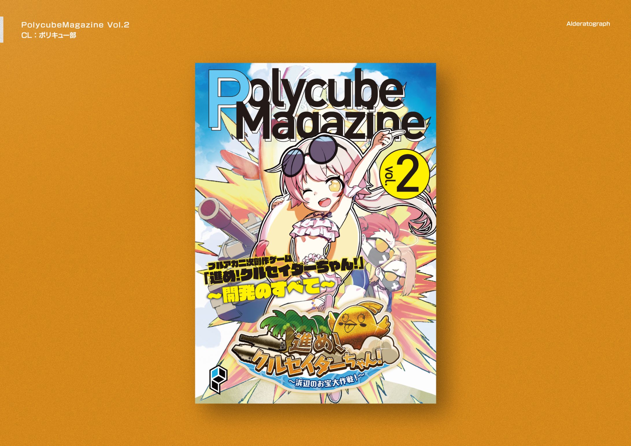 PolycubeMagazine Vol.2-1