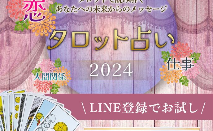 オリジナル:タロット占い広告