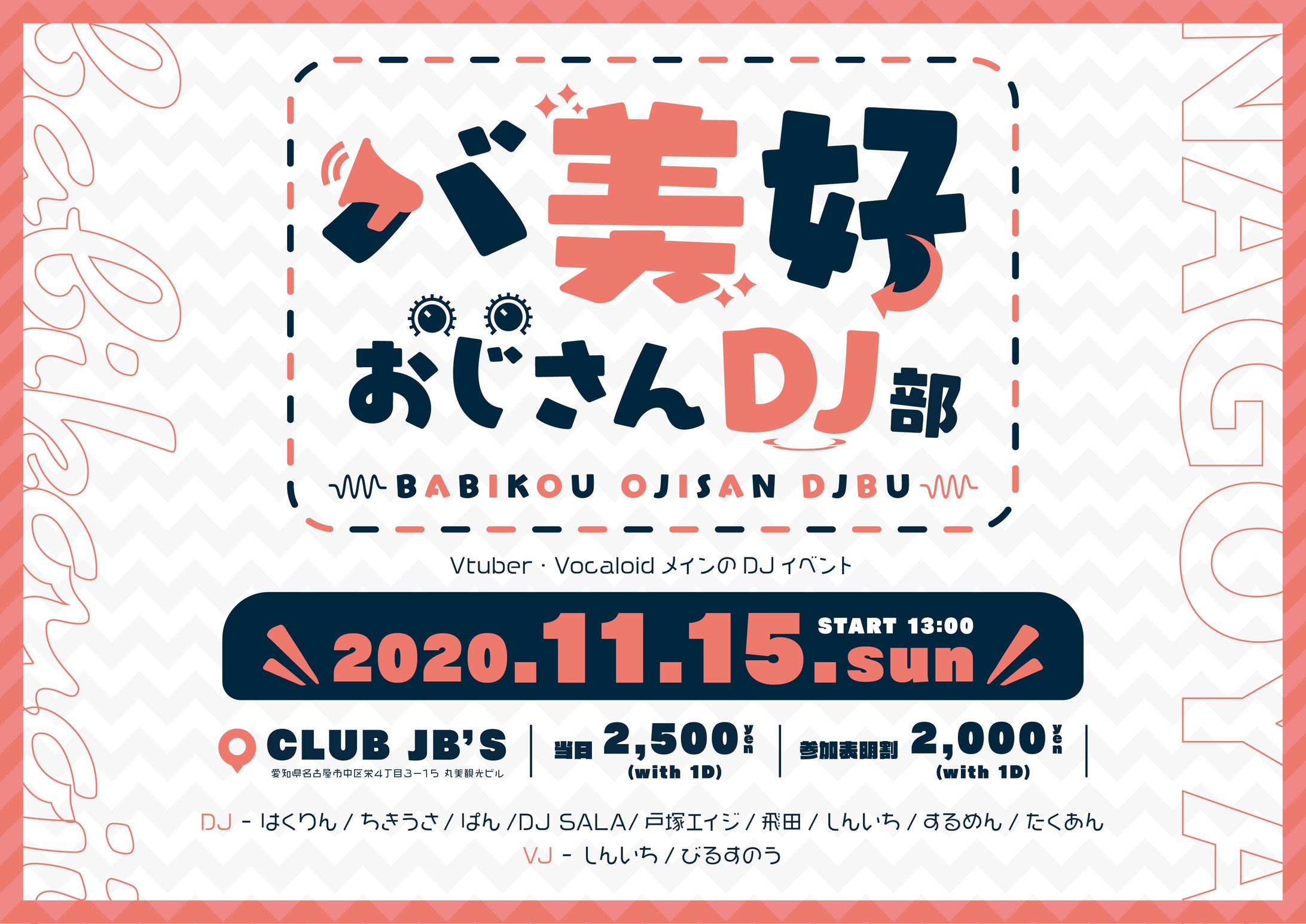 バ美好おじさんDJ部-1