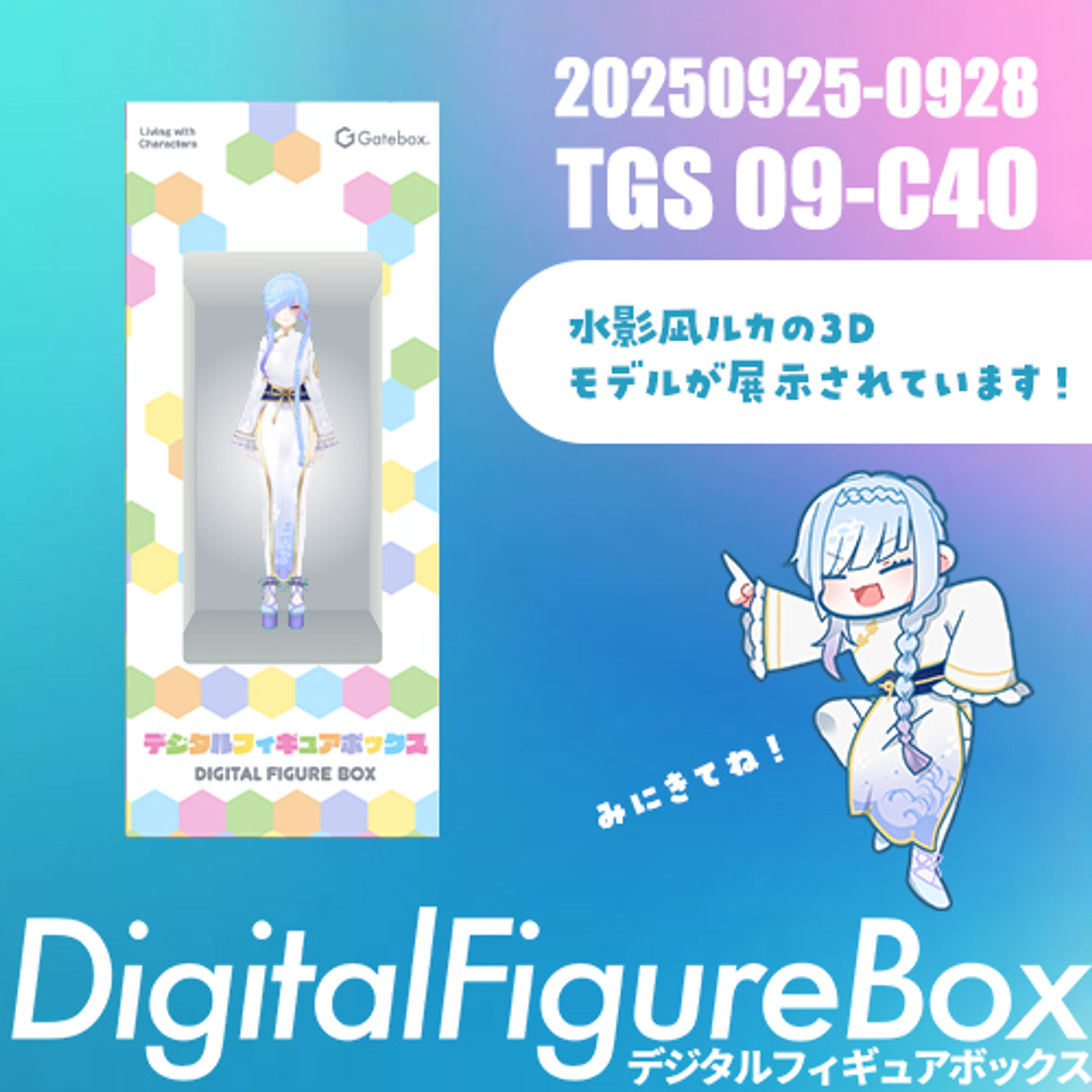 Gatebox(株)様 東京ゲームショウ 展示参加-1