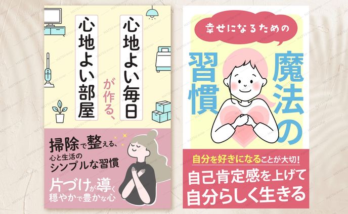 電子書籍表紙(コンペ参加)