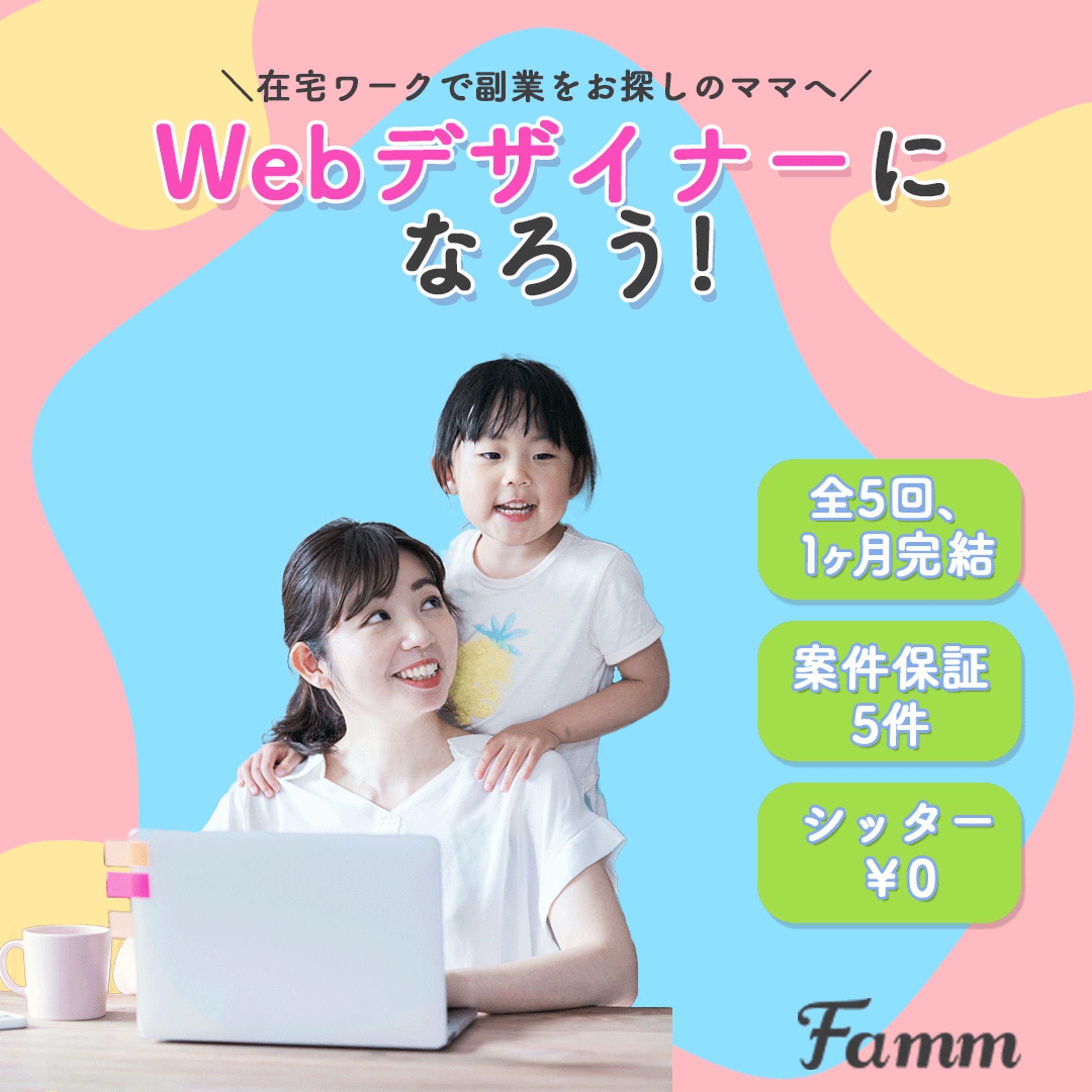 Fammスクール様　広告バナー-1