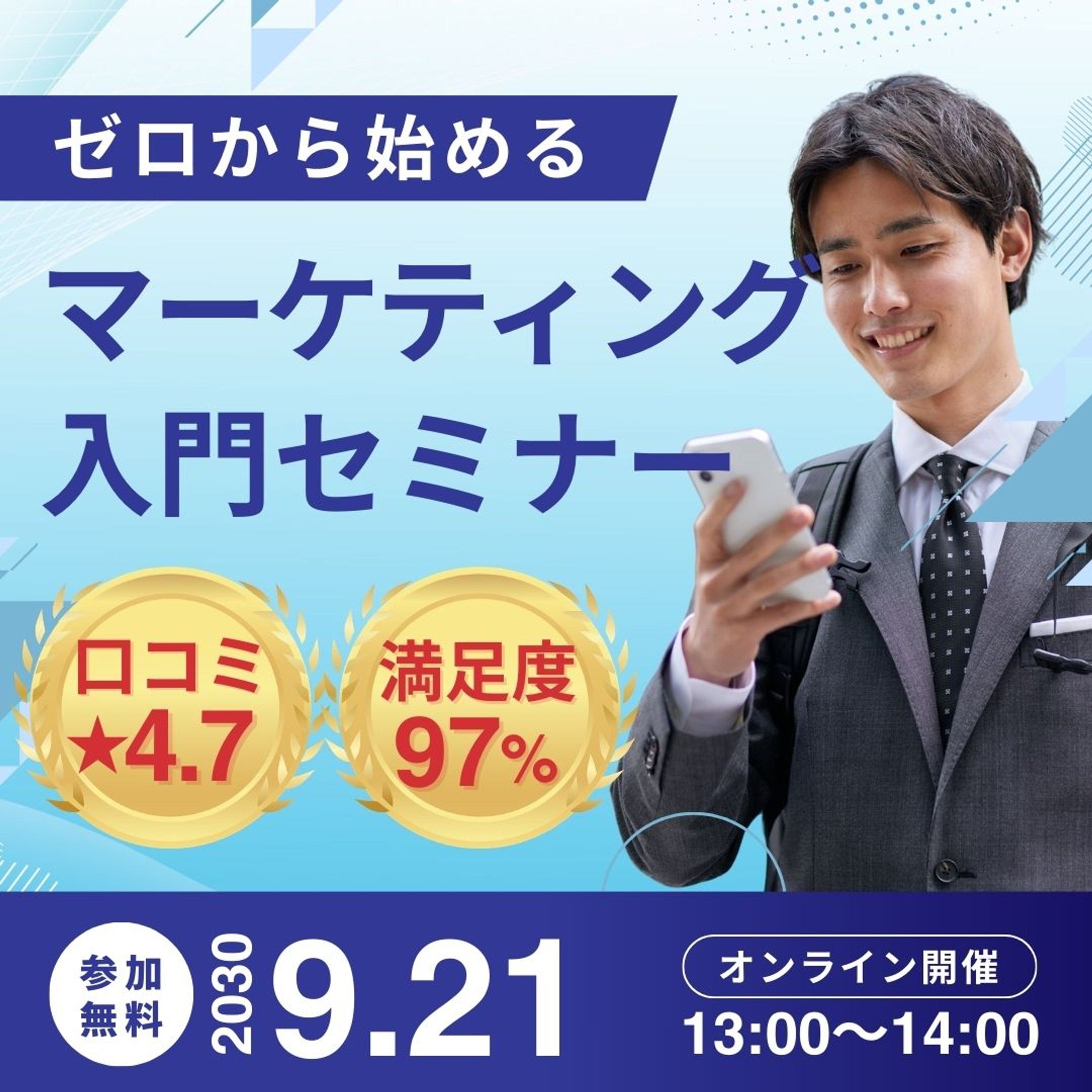 入門セミナー Instagram サムネイル画像-1