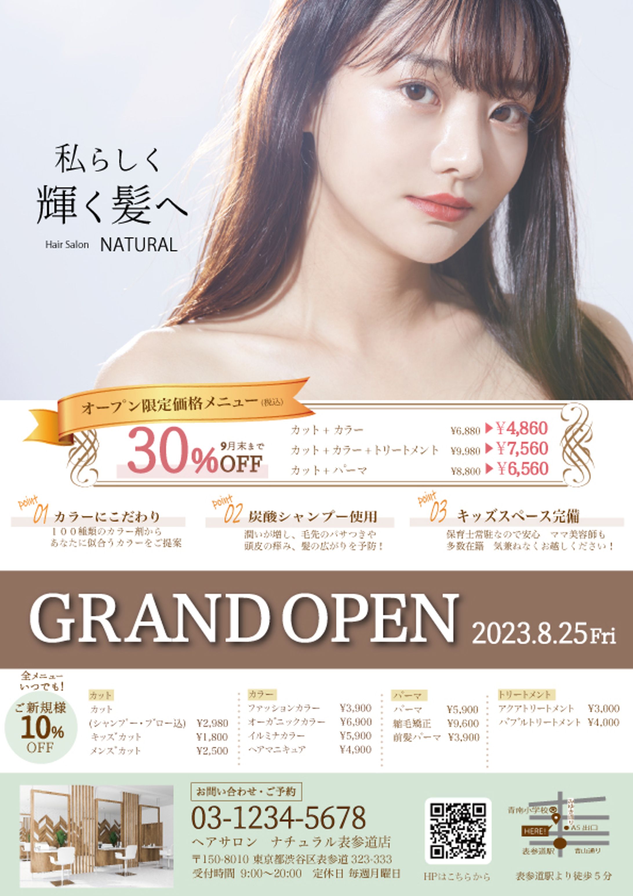 ヘアサロン　オープンチラシ（サンプル）-1