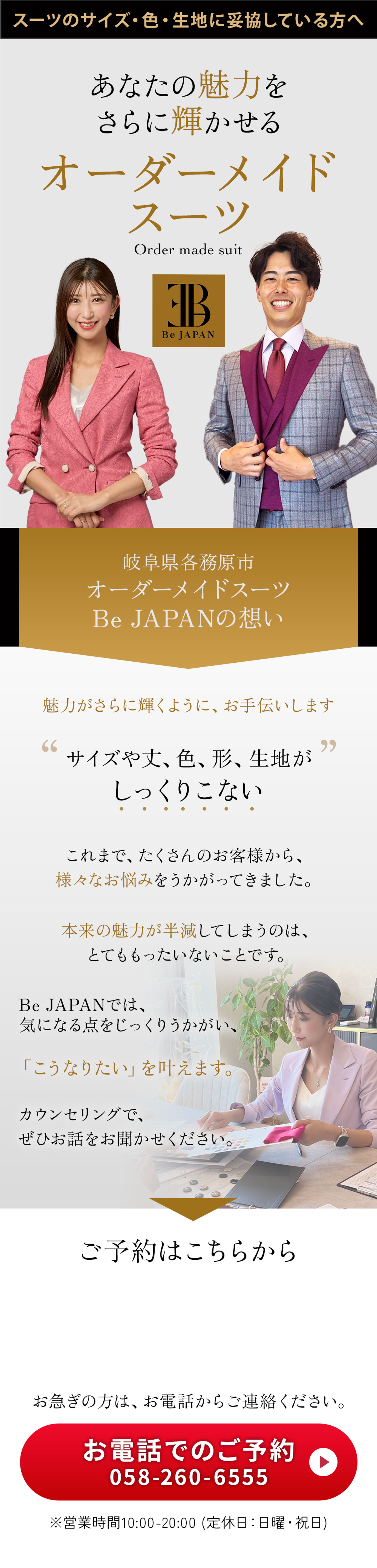 LP/Be JAPAN様「オーダーメイドスーツ」-1