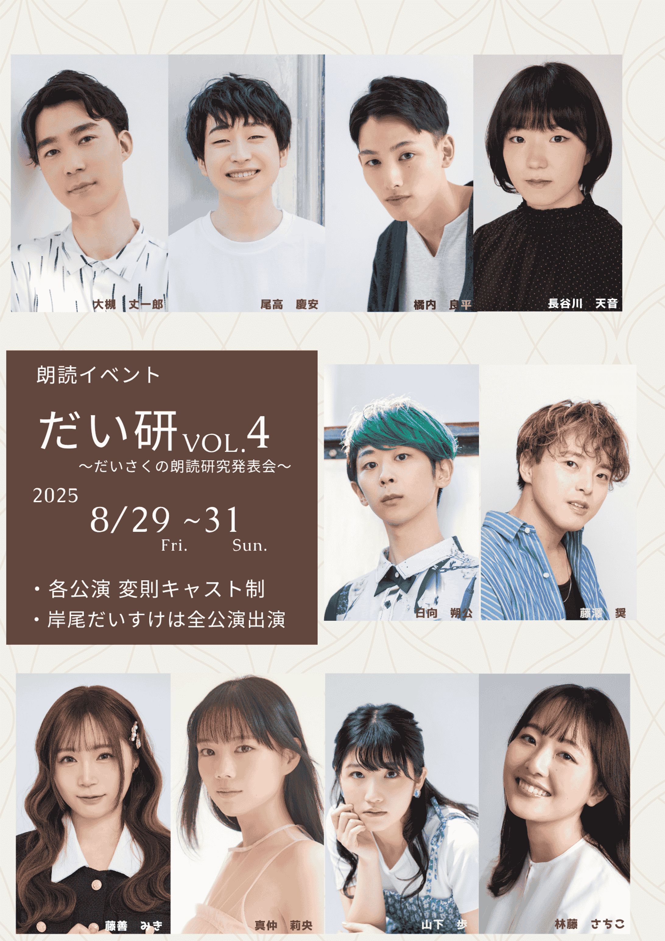 朗読イベント『だい研 VOL.4〜だいさくの朗読研究発表会〜』-1