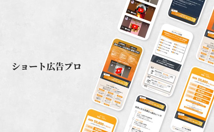 ぴらの様 ショート広告プロ