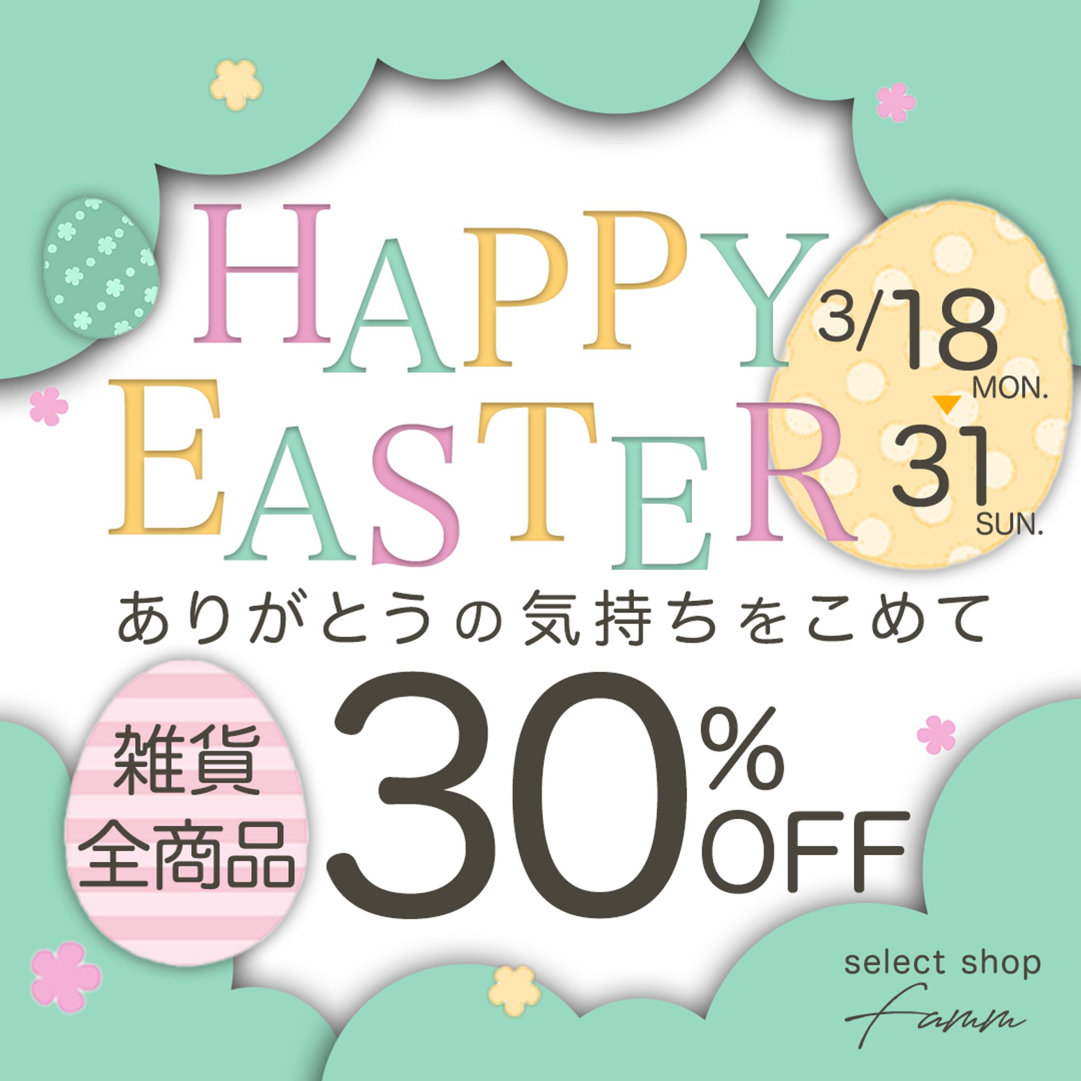 イースターキャンペーンInstagramバナー-1