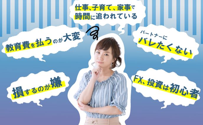 主婦の悩みバナー