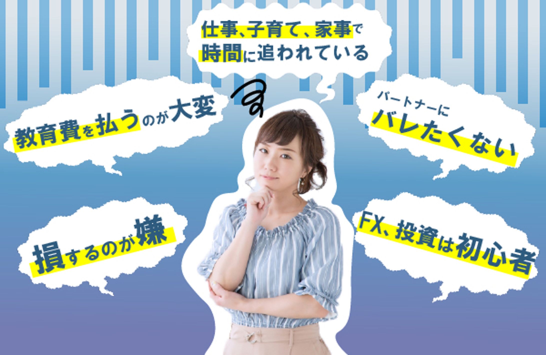 主婦の悩みバナー-1