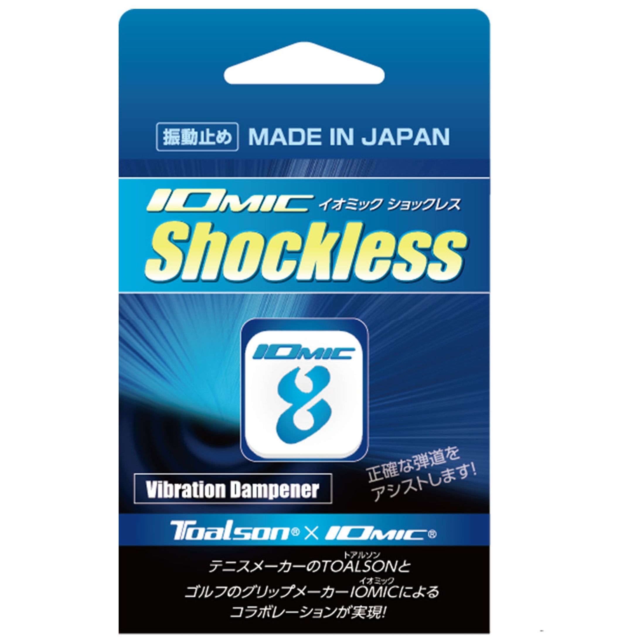 【パッケージ】イオミックショックレス-1