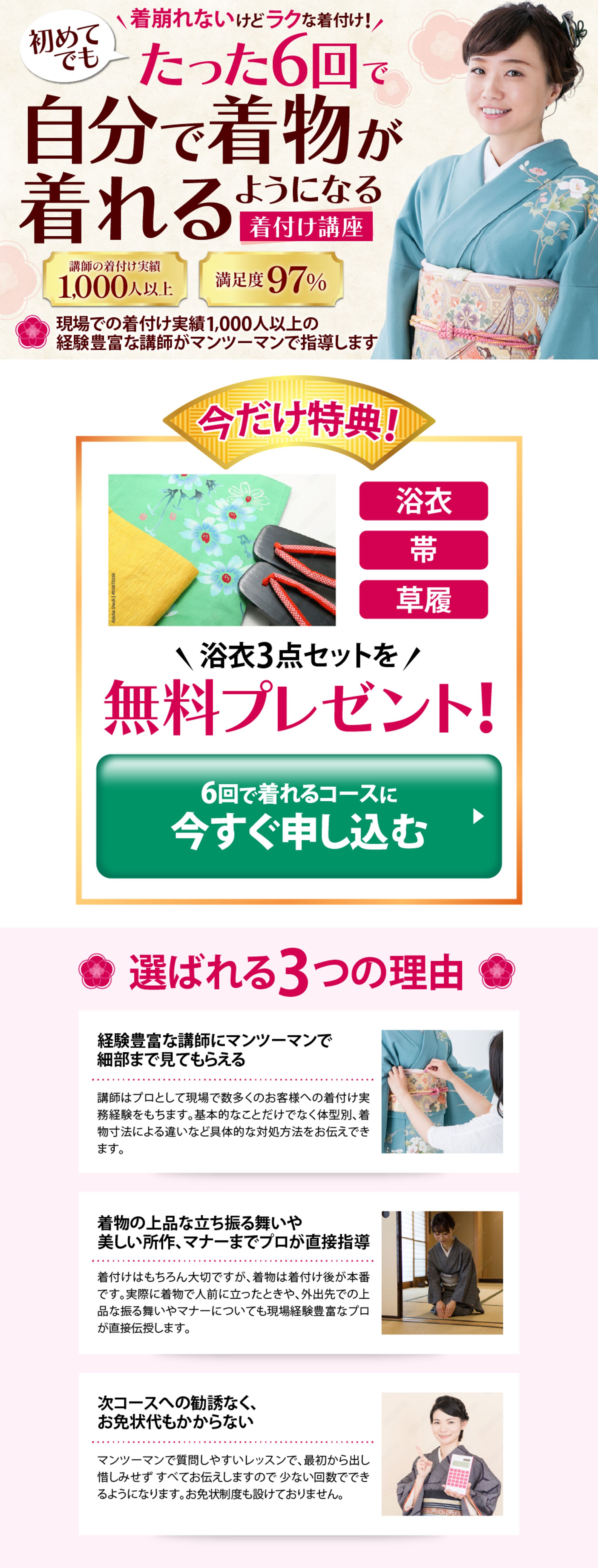 LPデザイン　着付け講座-1