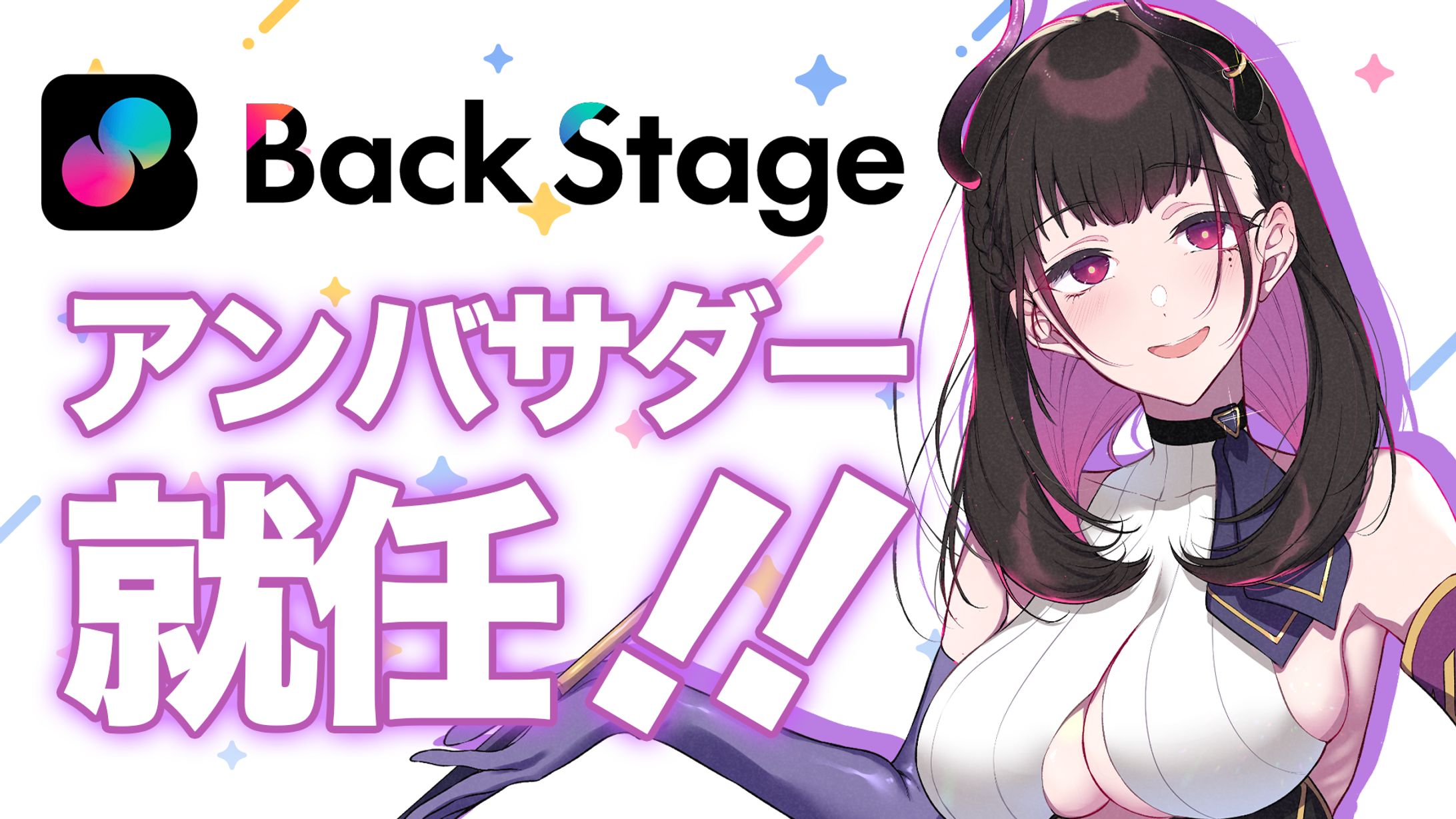 アンバサダー：1on1接客アプリ「BackStage」2023/07～-1