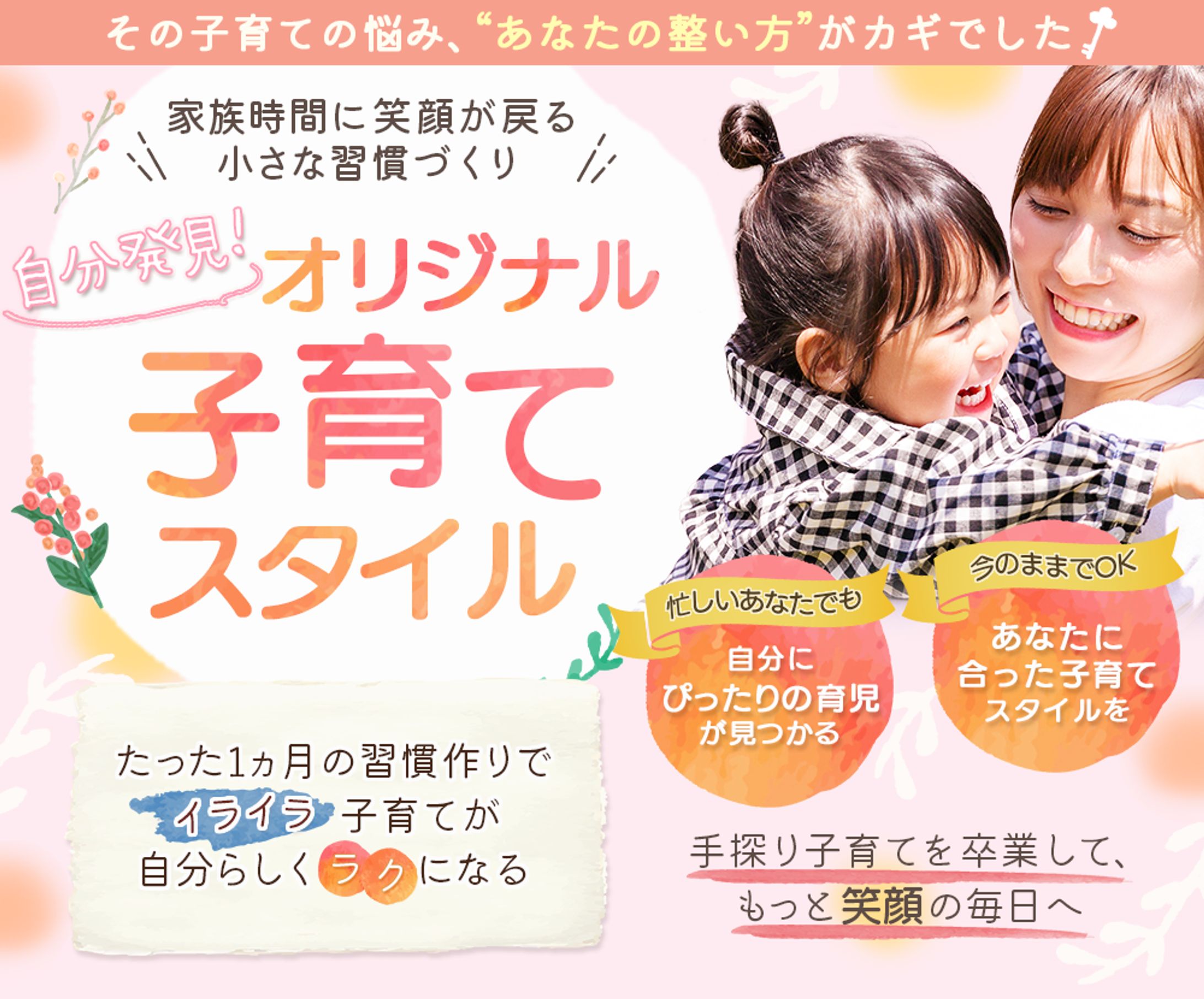 〈LPヘッダー〉子育てコンテンツ-1