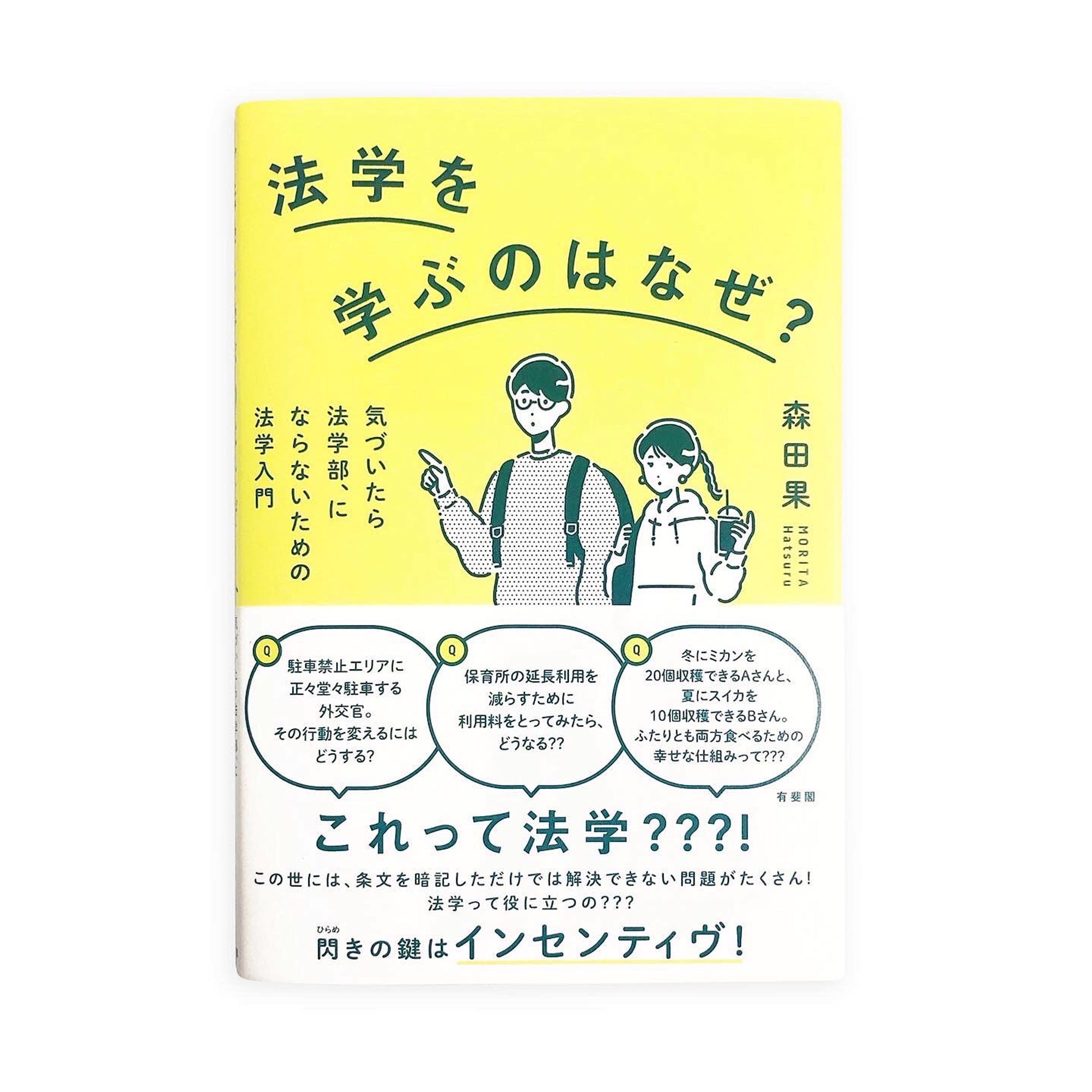【works】「法学を学ぶのはなぜ？」装丁イラスト-1