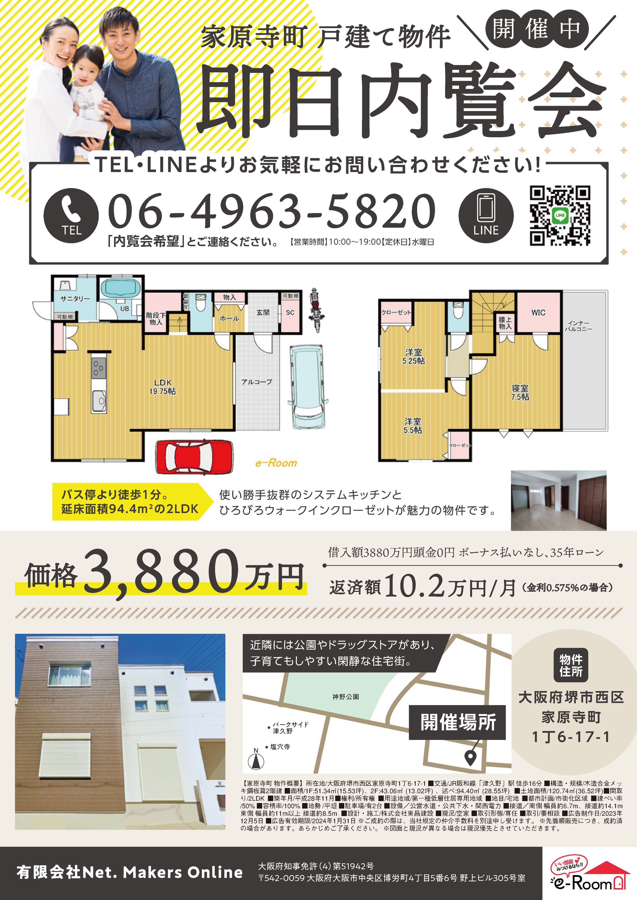 net.makers.online様 内覧会チラシ-1