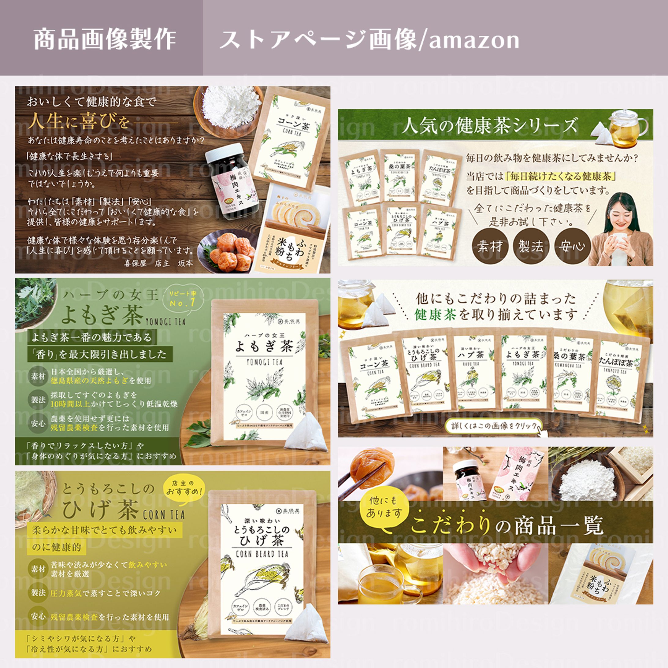  商品画像作成 / ストアページ/ amazon-1