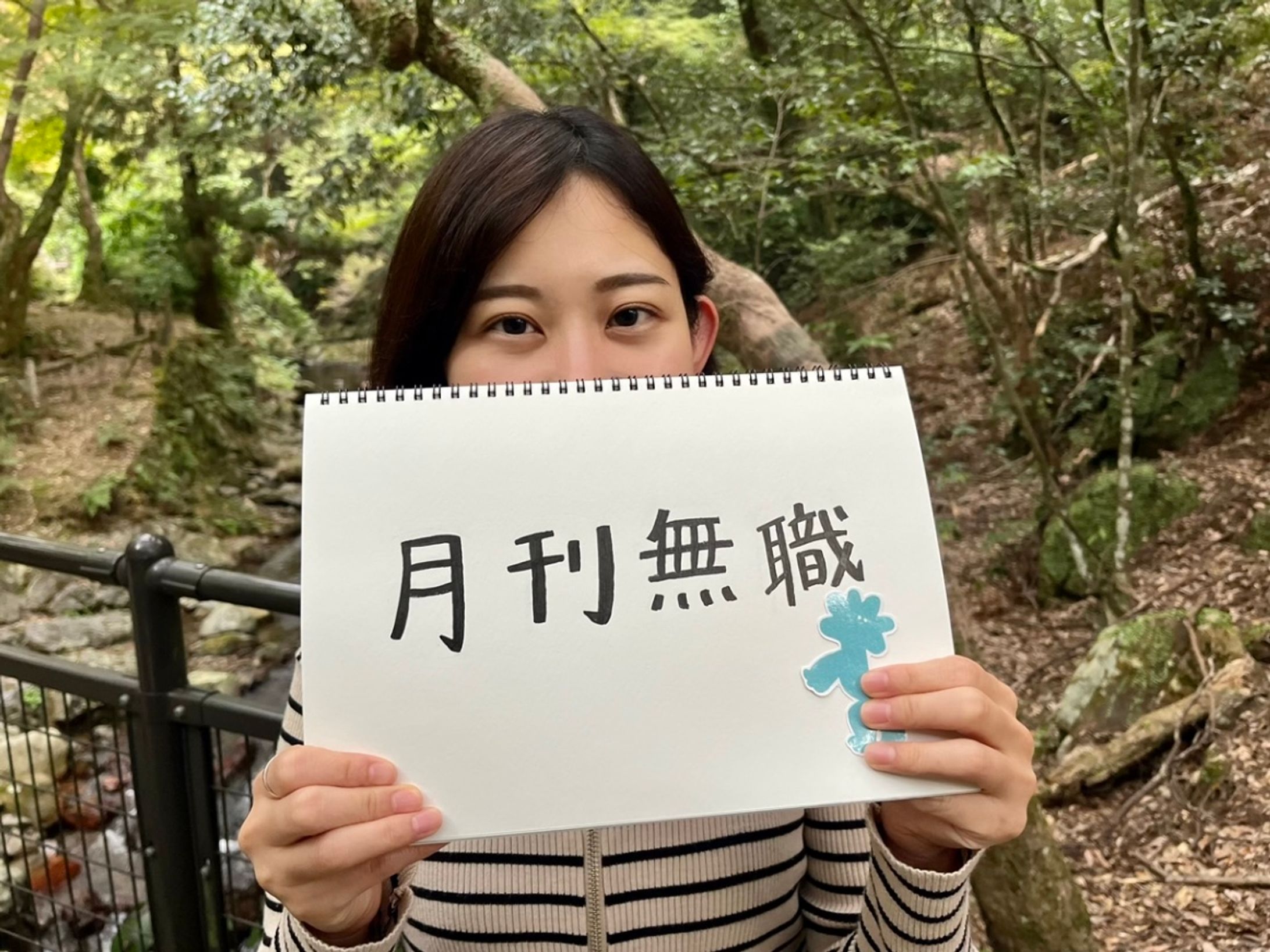 月刊無職_エッセイ執筆-1