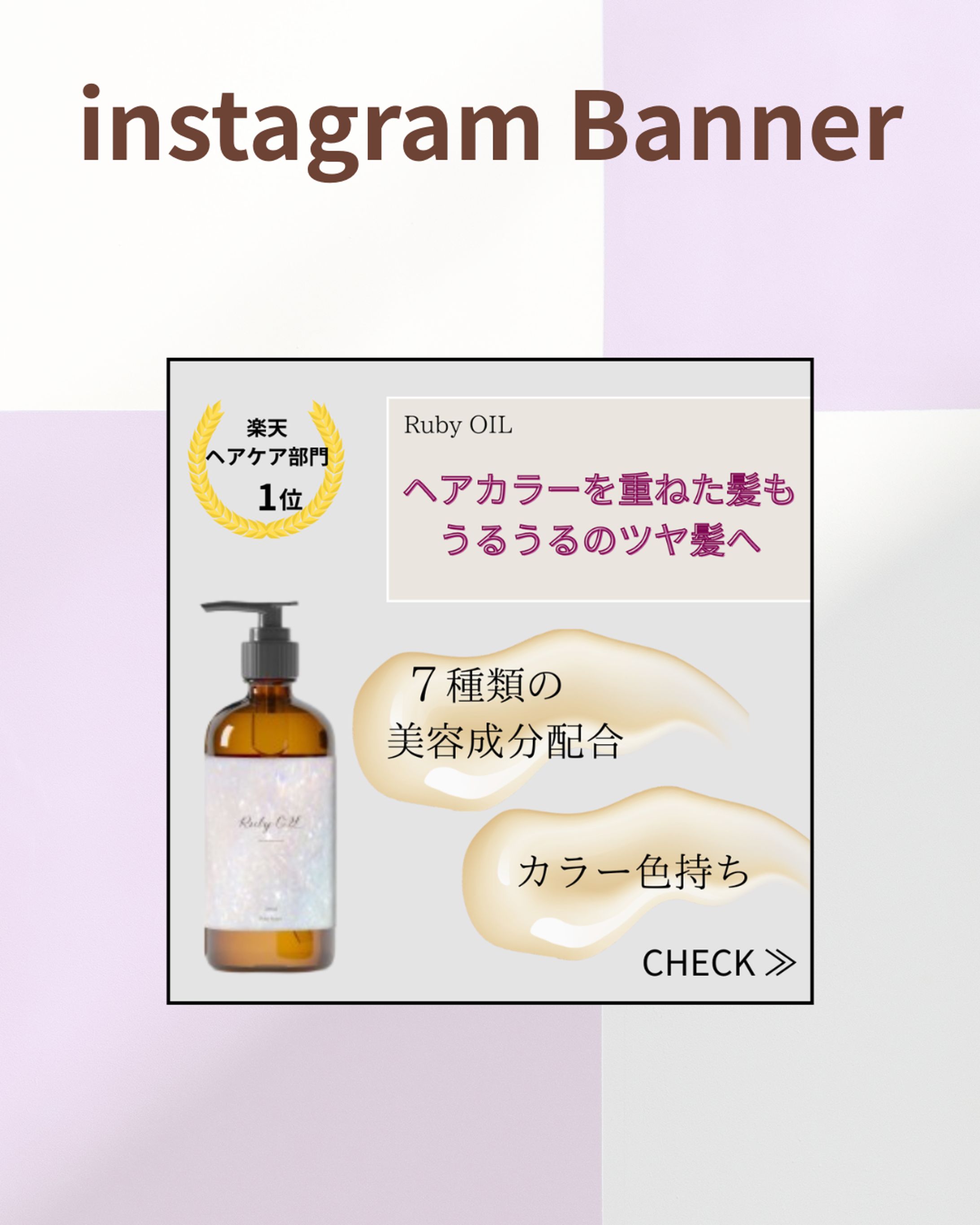 【herTech架空案件】ヘアオイルバナー-1