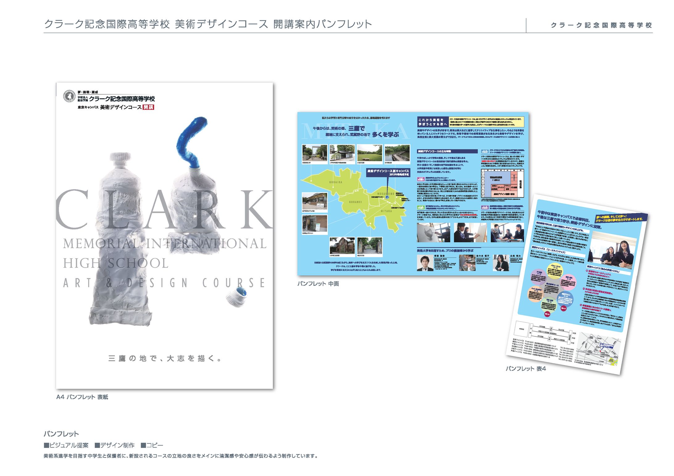 クラーク記念国際高等学校 美術デザインコース 開講案内-1