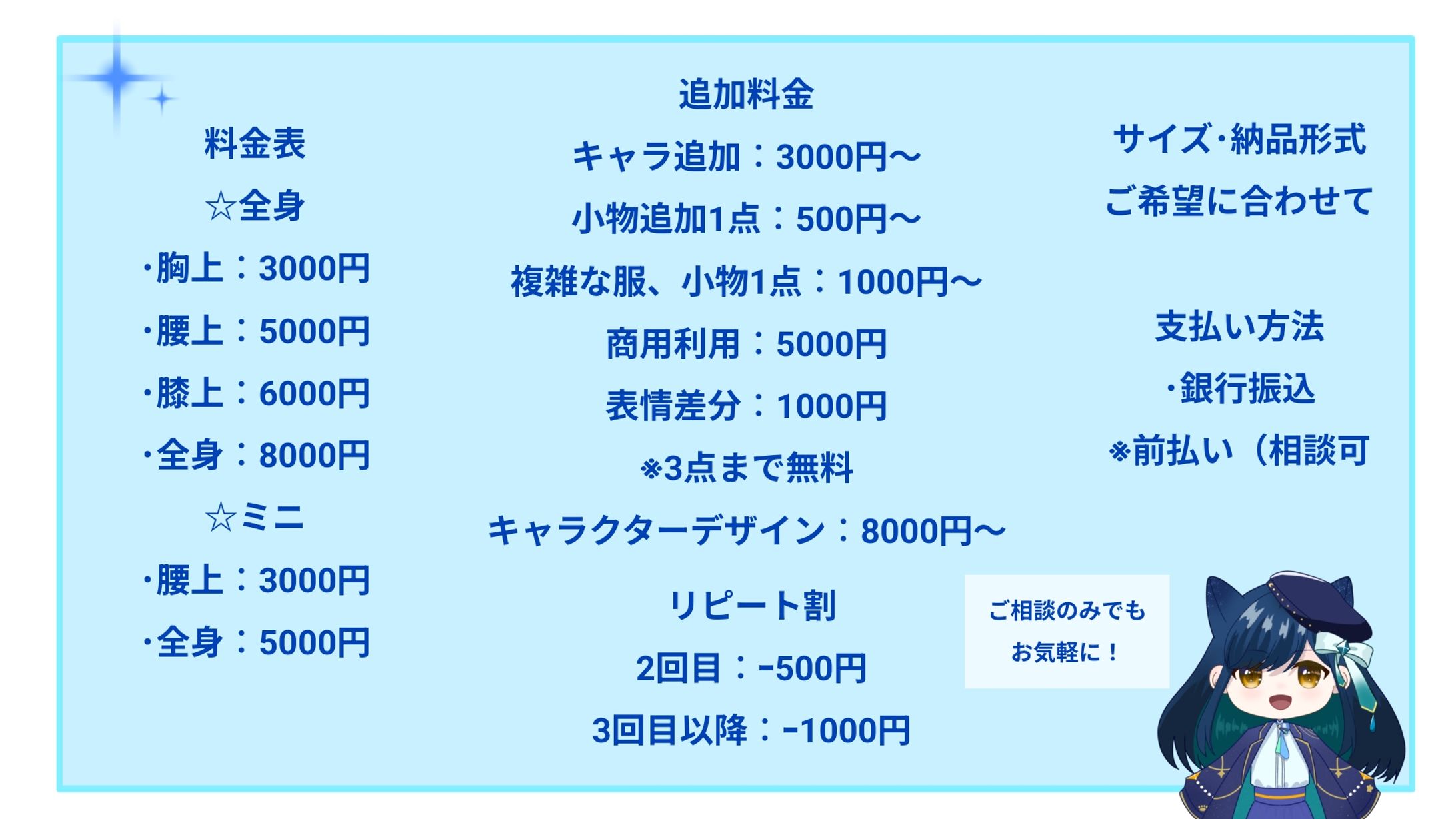 イラスト依頼-1