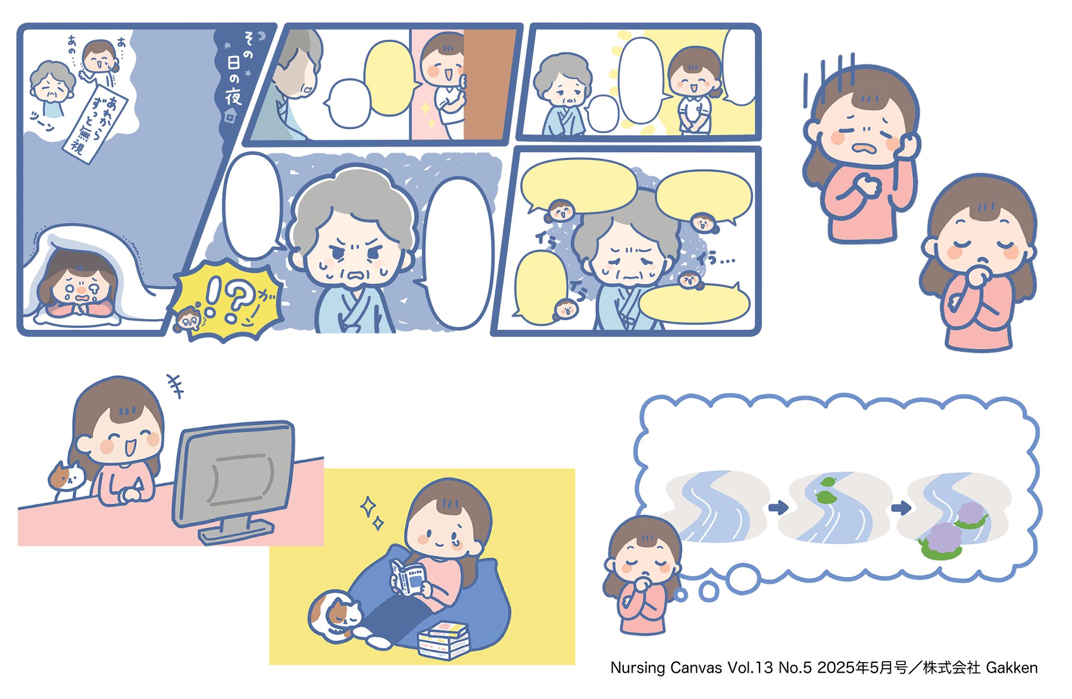 Nursing Canvas 2025年5月 連載挿絵/株式会社Gakken-1