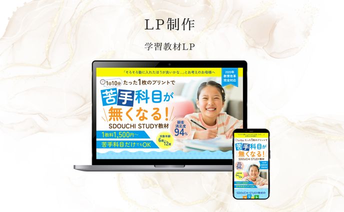 子供学習教材LP