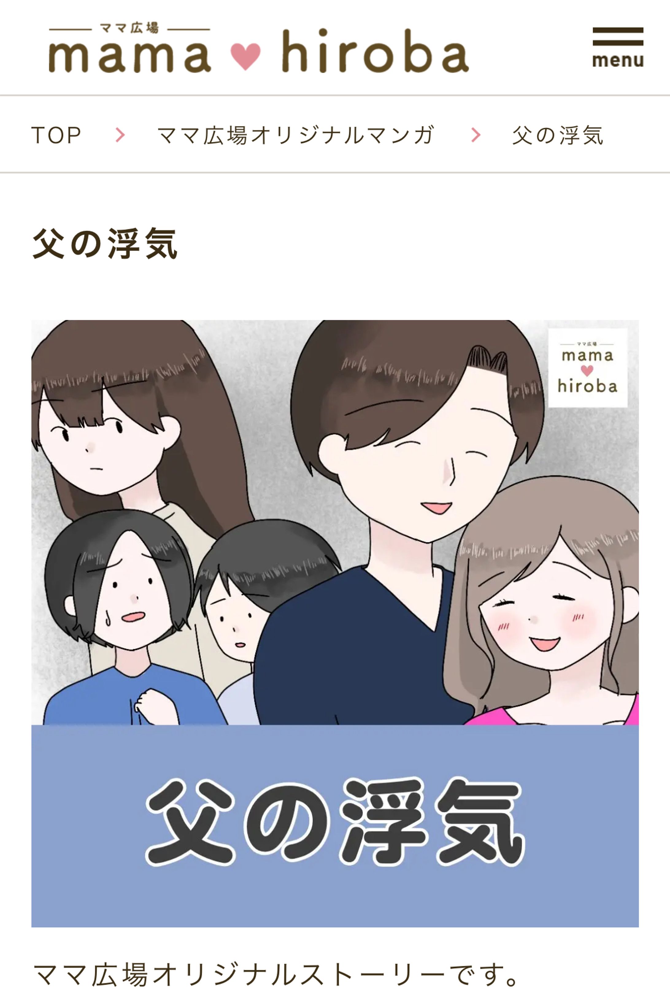 【Work】ママ広場様オリジナルマンガ（2025）-1