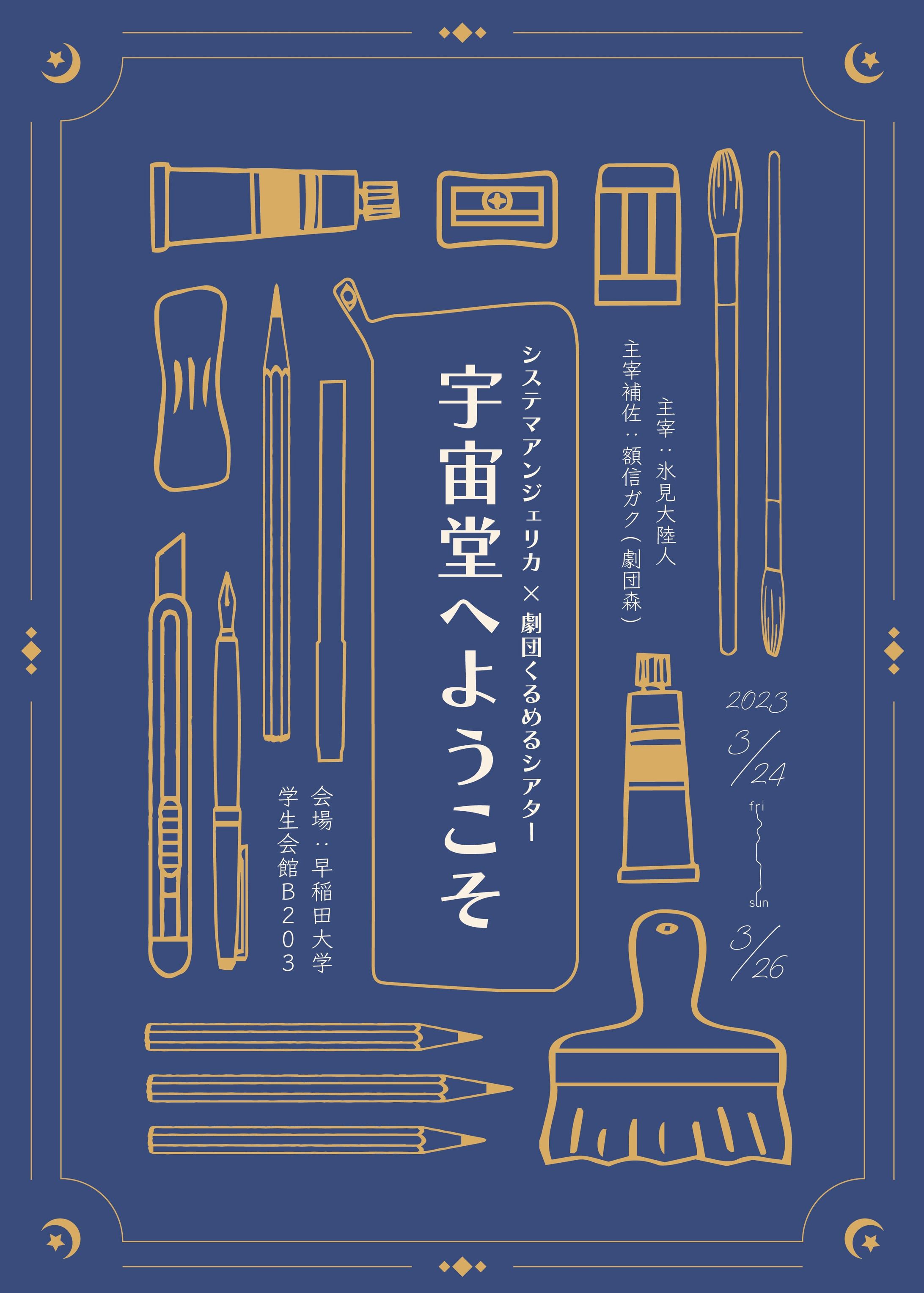 宇宙堂へようこそ-1