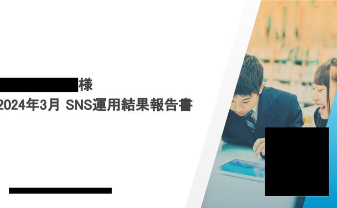 SNS(Instagram・X・TikTok)投稿分析