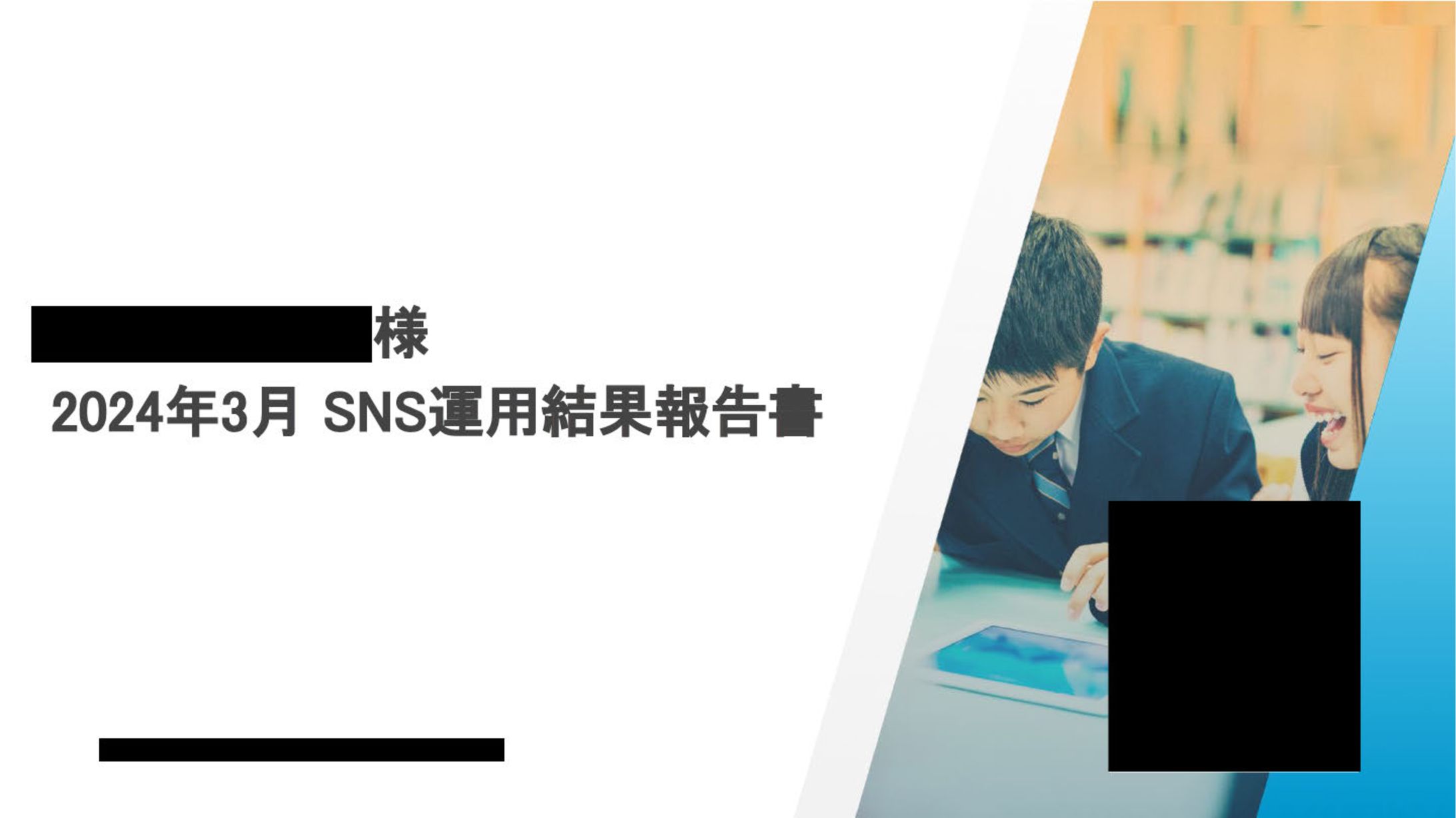 SNS(Instagram・X・TikTok)投稿分析-1