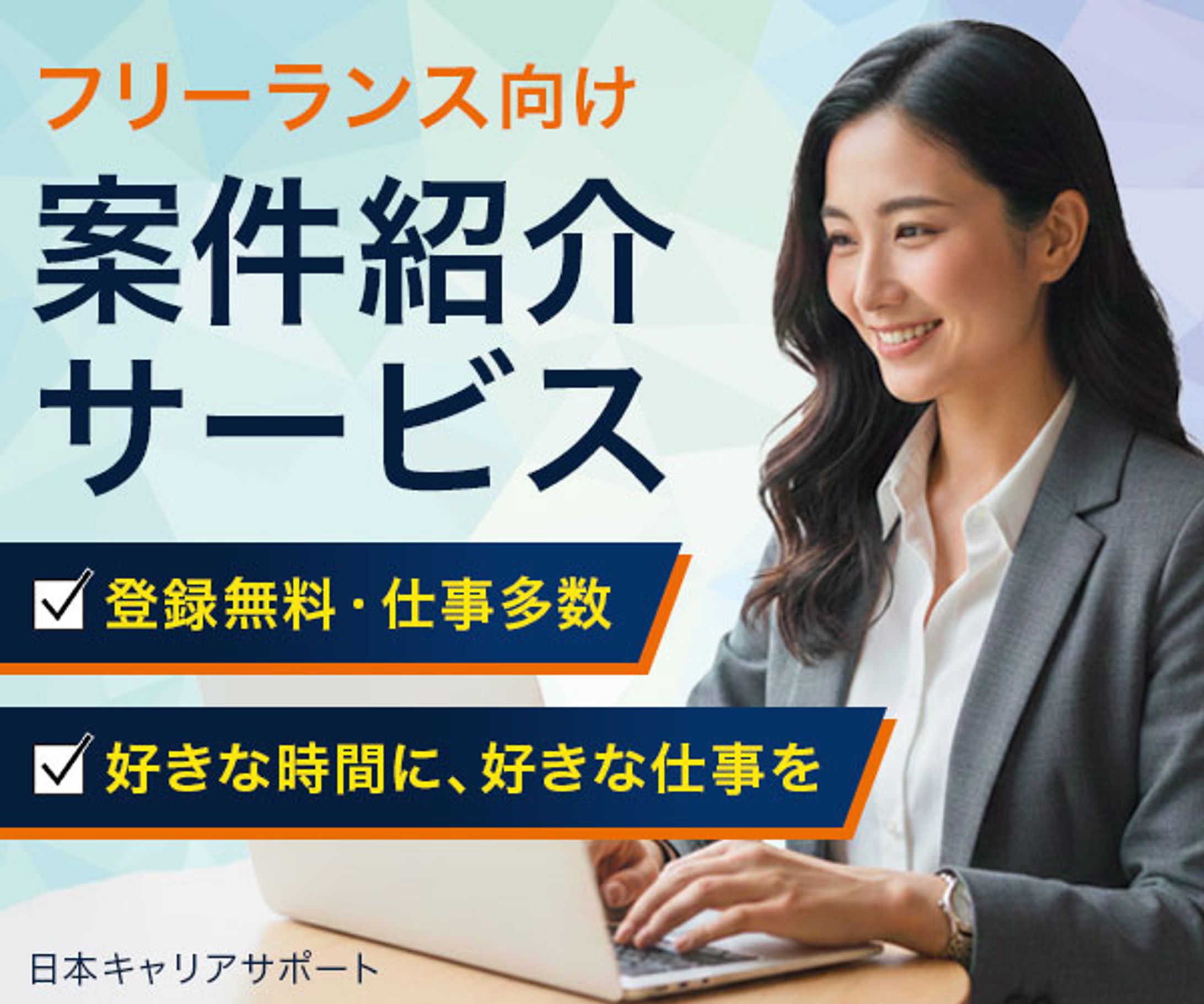 バナー : フリーランス案件紹介-1