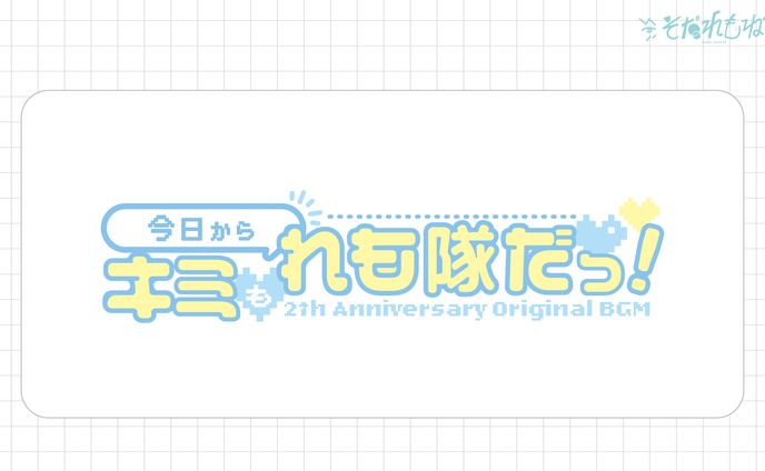 【オリジナルBGM】タイトルロゴ