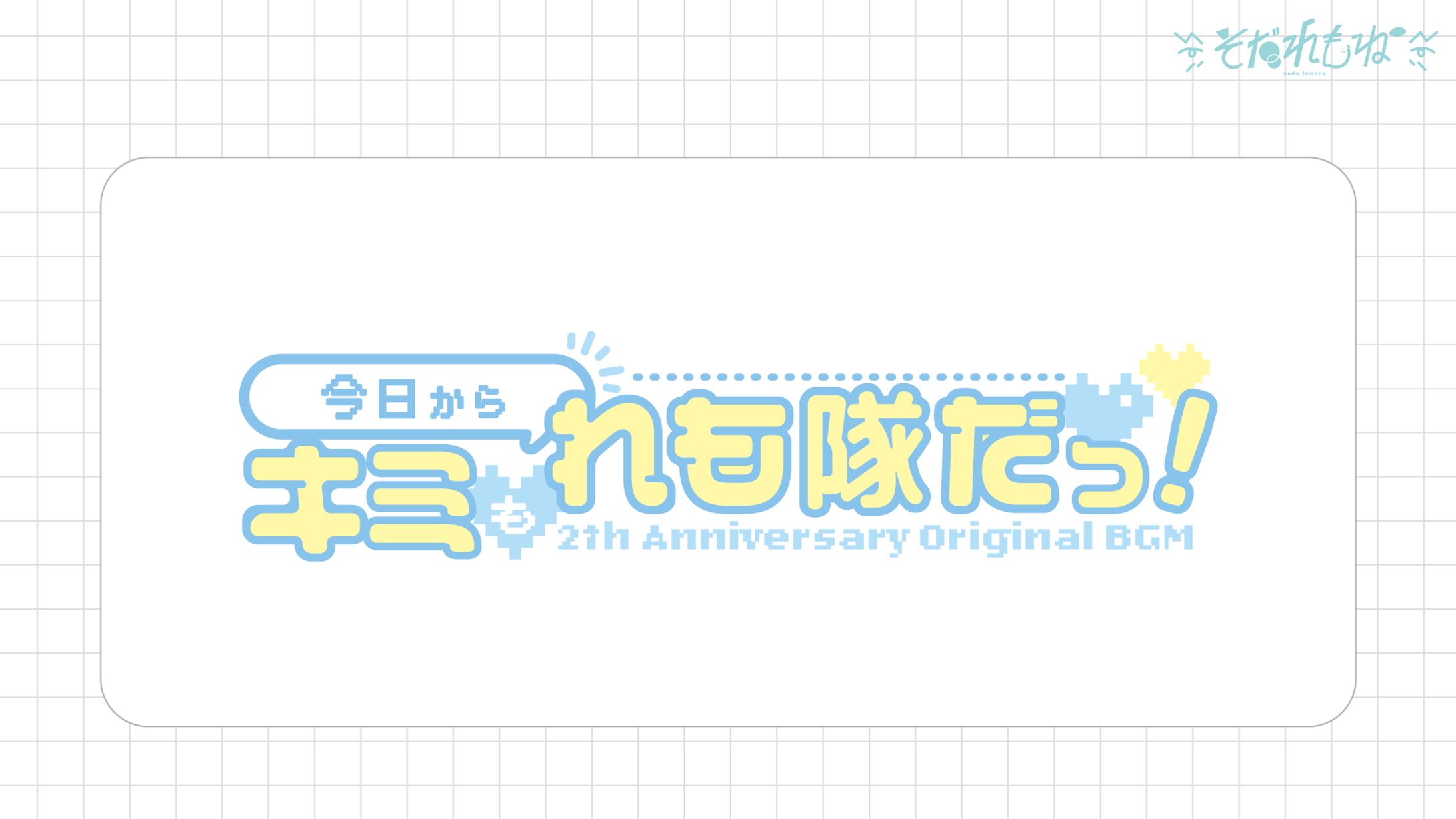 【オリジナルBGM】タイトルロゴ-1