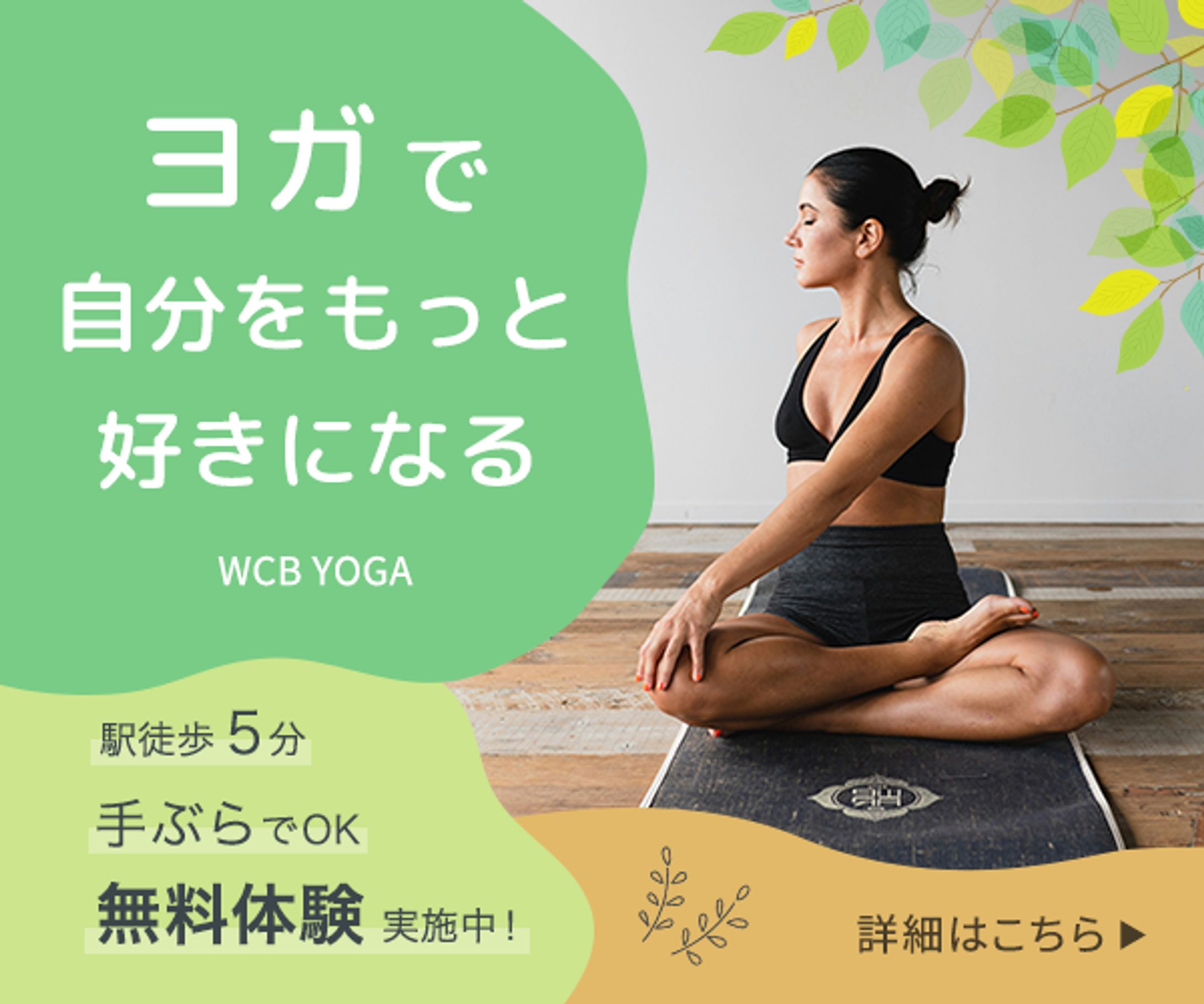 架空案件 ヨガスタジオバナー-1