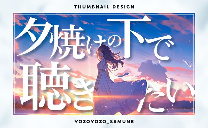 【サムネイル】BGM系