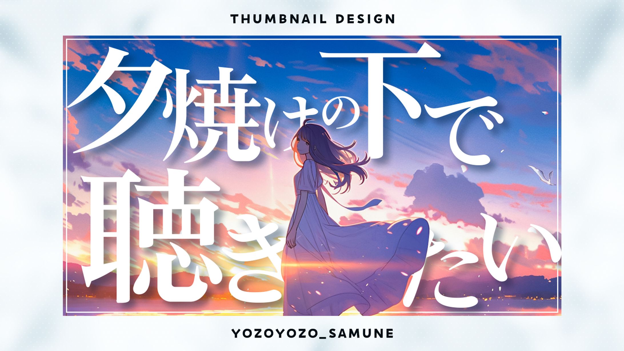 【サムネイル】BGM系-1