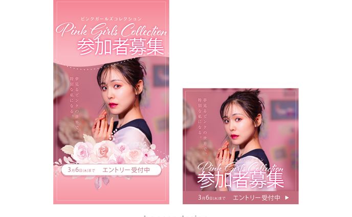 Pink Girls Collection バナー広告